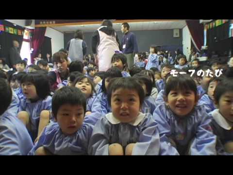 モーフの旅 in 舞岡幼稚園 オープニング