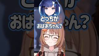 おばあちゃん味を感じるも明言を避ける千燈ゆうひ#ぶいすぽ#千燈ゆうひ#紡木こかげ#蝶屋はなび#切り抜き