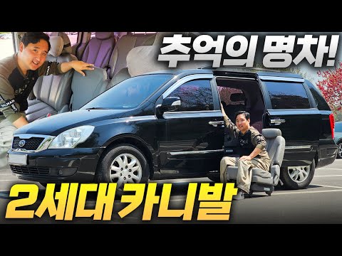 이게 진정한 9인승 최고의 차 300만원 구매가능! 2세대 기아 카니발 R 리무진 추억의 명차