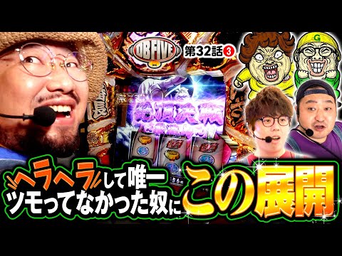 【獲ったぞ絶頂！DB飯はもうすぐそこ】DB FIVE 第32話（3/4）《JIRO・もっくん・ガット石神・秋山良人・ロギー》いざ！番長［パチスロ・スロット］
