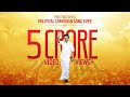 Stalindhaan Vararu Vidiyal Thara Poraru Official Campaign Song