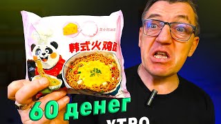 ДЕШЕВЫЙ КИТАЙСКИЙ ДОШИРАК из Fix Price