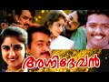 Agnidevan Movie Mohanlal Jagadeesh Bharath Gopi Captian Raju