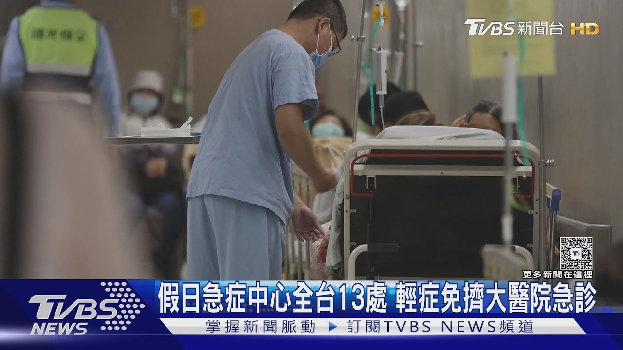 「假日急診」上路卻難解壓力!醫護揭「病床人力缺口」才是關鍵