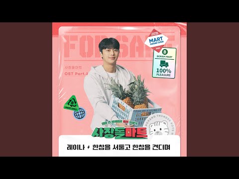 Video thumbnail for 한참을 서툴고 한참을 견디며 (Enduring long and clumsily) (Instrumental)