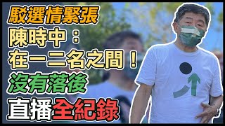 愛山林登山趣!陳時中參加全國登山日