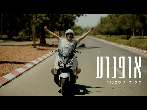 מאור אשכנזי - אופנוע / Maor Ashkenazi - Motorcycle