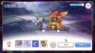 HELLホーネットクイーン対策。黎明界ラビリンス難易度10 ＃プリコネ
