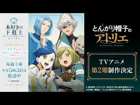 とんがり帽子のアトリエ 第2期 Video2