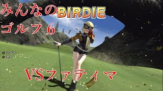 【ゆっくり実況】VSファティマ みんなのゴルフ６