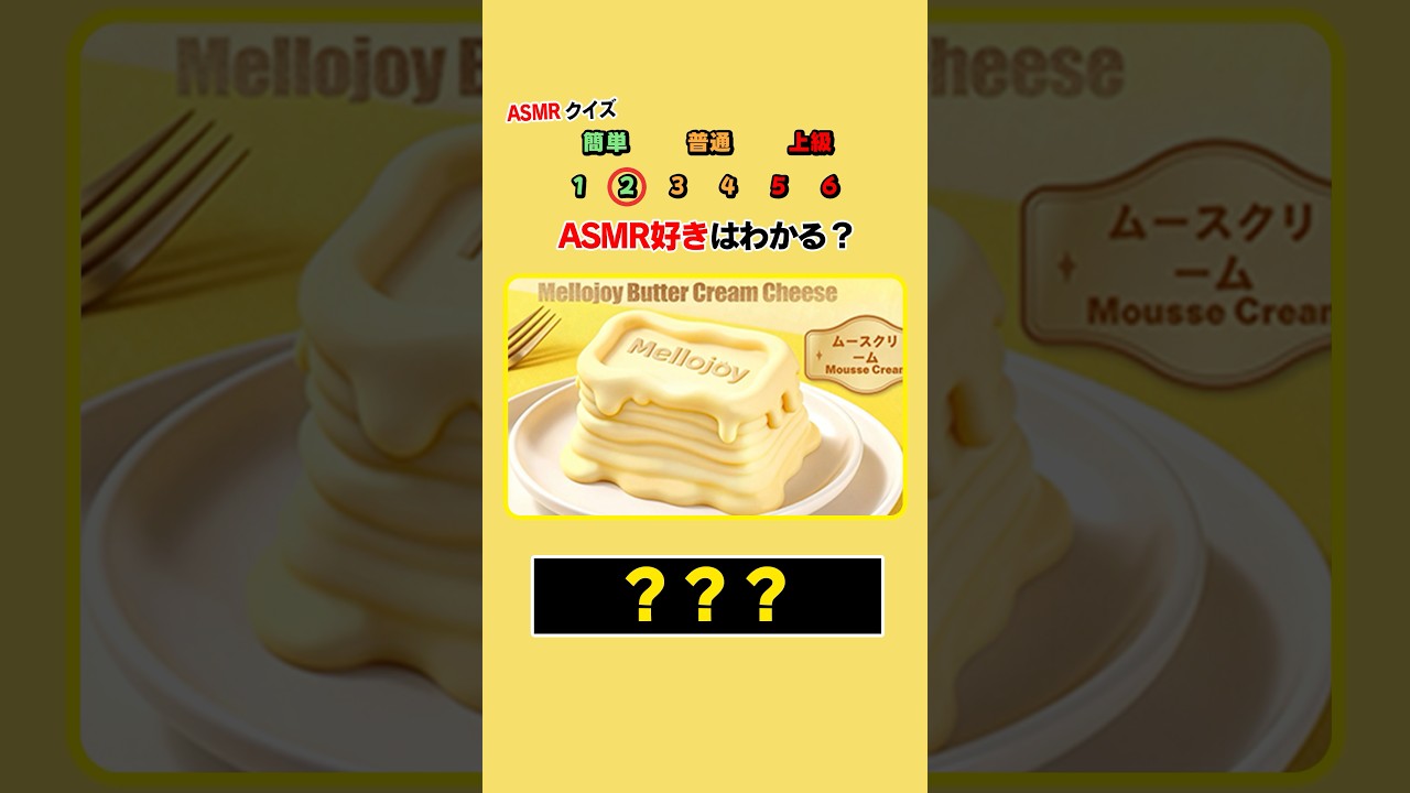 ASMR好きなら分かる⁉︎ このスクイーズの名前分かる⁇ #暇つぶし #スクイーズ #asmr