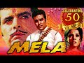 Mela (1971) Full Hindi Movie | Sanjay Khan, Feroz Khan, Mumtaz, Rajendra Nath, Lalita Pawar