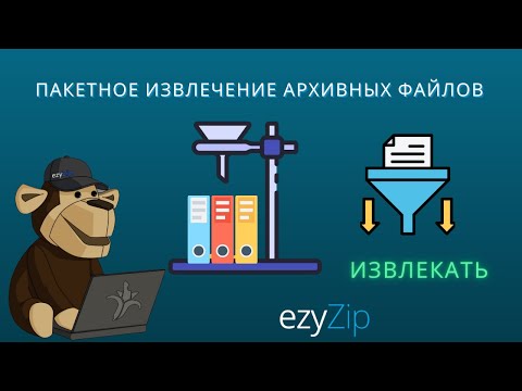 🗂️ Как Пакетно Распаковать Несколько Архивов Онлайн — Бесплатно И Легко!