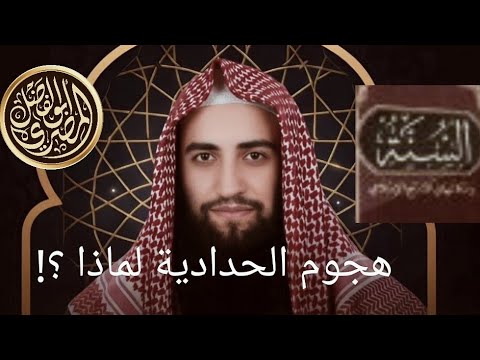 هجوم الحدّادية على شمائل الندوي وذي الفقار: ميزان ابن تيمية في الأخوّة والرد