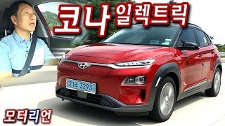 [모터리언] 현대 코나 일렉트릭 시승기 2부, 406km 달리는 똑똑한 전기차 Hyundai Kona Electric
