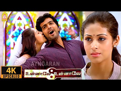Ilamai Ullasam - 4K Video Song | இளமை  உல்லாசம் | Unnale Unnale | Vinay | Sadha | Harris Jayaraj