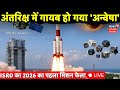 PSLV C62 Mission Launch LIVE इसरो का मिशन फेल ऑर्बिट से �