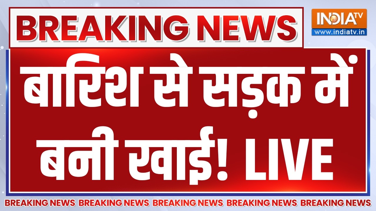 Big Accident in Rain LIVE: बारिश से सड़क में बानी खाई! Weather Update | Heavy Rain