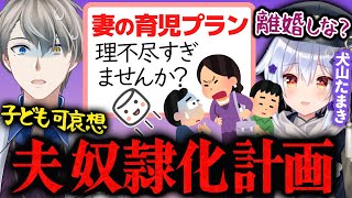 【毒嫁降臨】まさにオーバーキル…旦那に奴隷契約を迫る嫁にブチギレ回答するかなえ先生と犬山たまき【かなえ先生切り抜き】コラボ Vtuber かなたま相談所 離婚 毒親 慰謝料 養育費