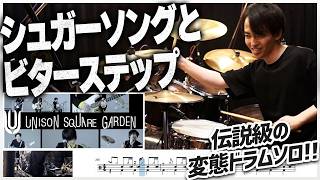Sugar Song to Bitter Step | UNISON SQUARE GARDEN |Blood Blockade Battlefront | Drum Cover by Ninomai