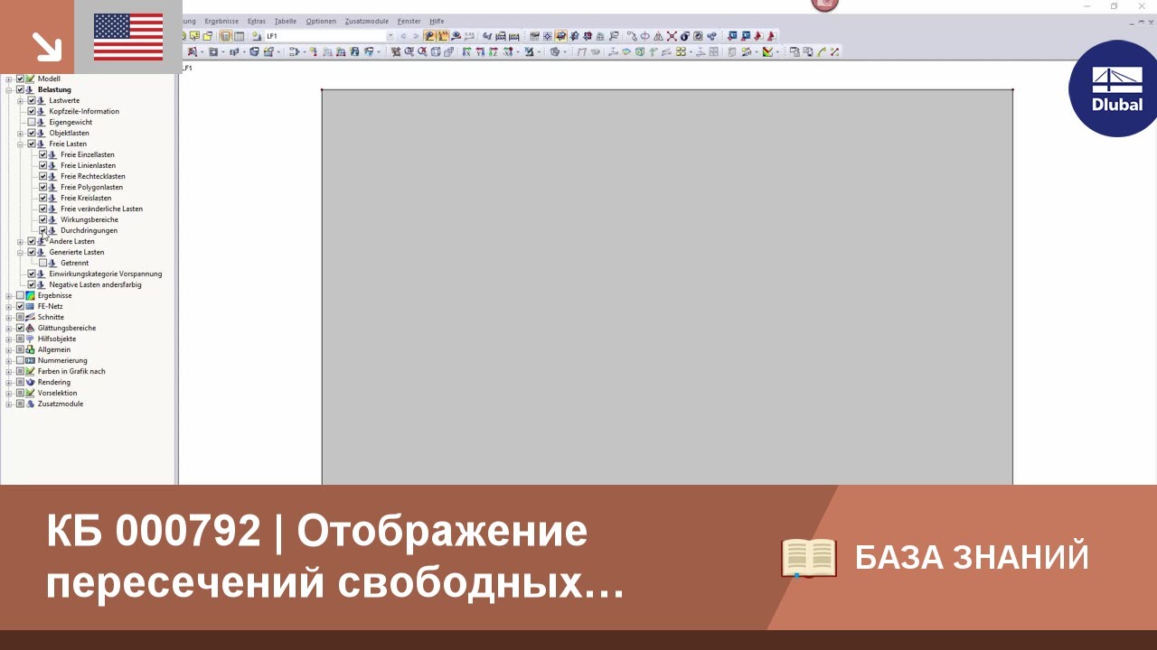 КБ 000792 | Отображение пересечений свободных нагрузок