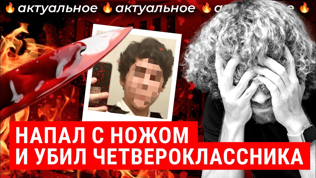Атаки на школы Петербурга и Подмосковья. Будет хуже? | Ультраправые подростк?