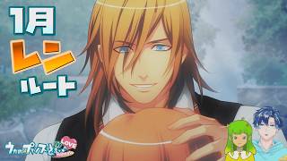 【うたプリ】レンルート 1月【初見実況】 ｜ うたの☆プリンスさまっ♪Repeat LOVE 【ネタバレあり】 #50