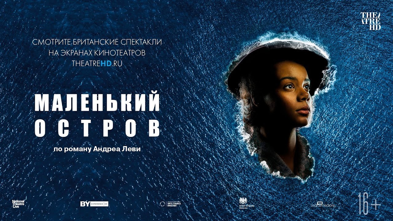 TheatreHD: Маленький остров