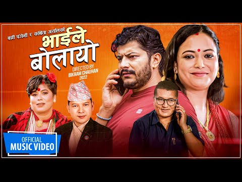 Bhaile Bolayo - Badri Pangeni & Kabita Aryal | Ft. Mahendra, Vesh & Sarala | New Teej Song 2079
