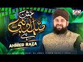 New Rabi Ul Awal Naat 2023 Jashne Milad E Nabi Hai Hafiz Ahmed Raza Qadri