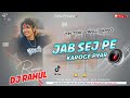 Jab Sej Pe Karoge Pyar Dj Song Tiktok Viral Song 2025 Hard Electro Bass Dj Rahul Khairaha