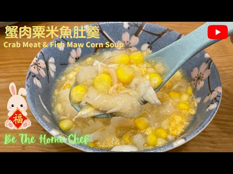Crab Meat & Fish Maw Sweetcorn Soup