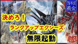 【遊戯王ＡＤＳ】無限起動【YGOPRO】Infinitrack【アルバトロス商会】