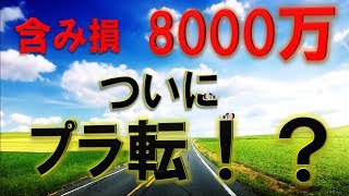 【FXライブ】含み損-8000万からのプラ転！？生配信で利確します！/24(月)