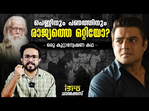 Rocketry : The Nambi Effect - Real Story Explained In Malayalam ! ISRO Espionage case | Anurag Talks