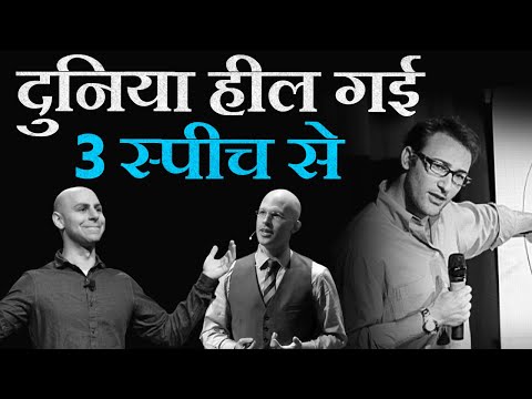 3 World's Most Powerful and Inspiring Speeches (Best Motivational Video in Hindi) | TEDx Talks