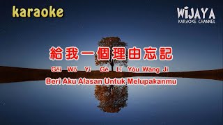 給我一個理由忘記 [伴奏] Gei Wo Yi Ge Li You Wang Ji (Beri Aku Alasan untuk Melupakanmu) [no vocal]