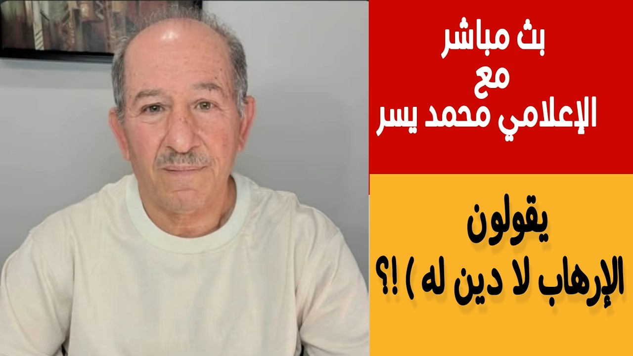يقولون( الإرهاب لا دين له ) !؟