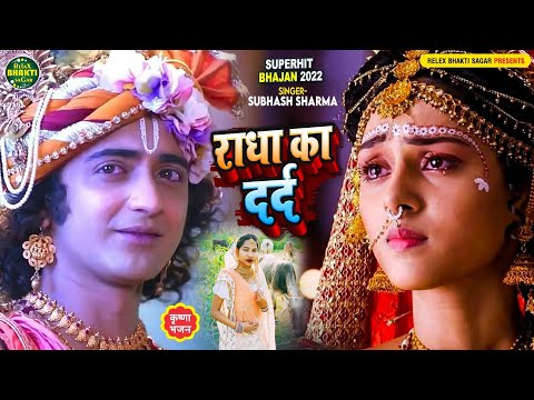 Subhash Sharma RADHA KA DARD