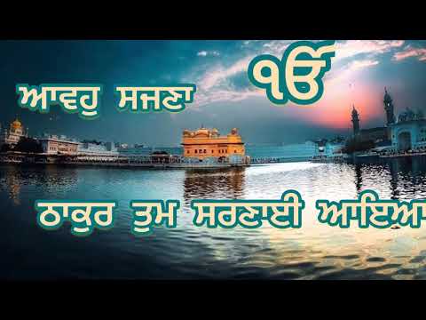 Aavoh Sajna, Thakur Tum Sarnayi Aya | Bhai Joginder Singh Riar | Kirtan Shabad