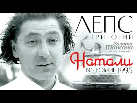 Video thumbnail for Натали (Natali)