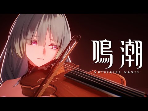 『鳴潮』カットシーン｜沈みゆく、夢路を辿るように