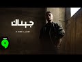 Al Shami - Jinak [Offical Music Video] (2025) / الشامي - ...