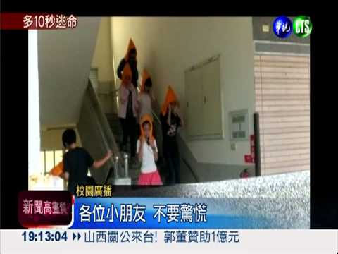 地震可預知! 黃金10秒提早逃生