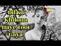 Dil Ka Khilona Haye Toot Gaya Goonj Uthi Shahnai 1959 Ameeta Lata Mangeshkar Classic Song