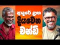 Gune Aiyage Kamare Vlog Ep 368 ආදරේ ළඟ දියවෙන චන්ඩි