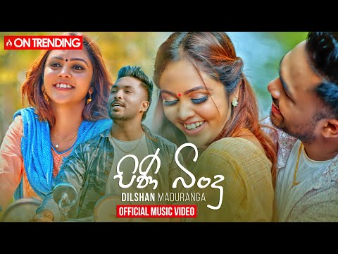 Dilshan Maduranga - Pini Bindu (පිණි බිංදු) Official Music Video