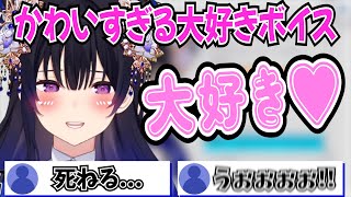 大好きボイスでリスナーを大歓喜させる一ノ瀬うるは【一ノ瀬うるは/ぶいすぽ/切り抜き】