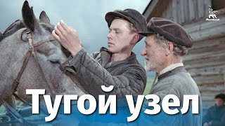 Тугой узел (1988)