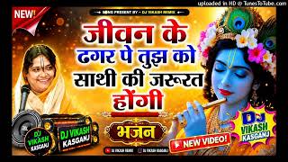 Download lagu krishan bhajan 💖 𝗜 जीवन के डगर पे तुझको // jeevan ke dagar pe tujhko dj gana || 🦋 Dj remix by~#song mp3 Download lagu krishan bhajan 💖 𝗜 जीवन के डगर पे तुझको // jeevan ke dagar pe tujhko dj gana || 🦋 Dj remix by~#song mp3